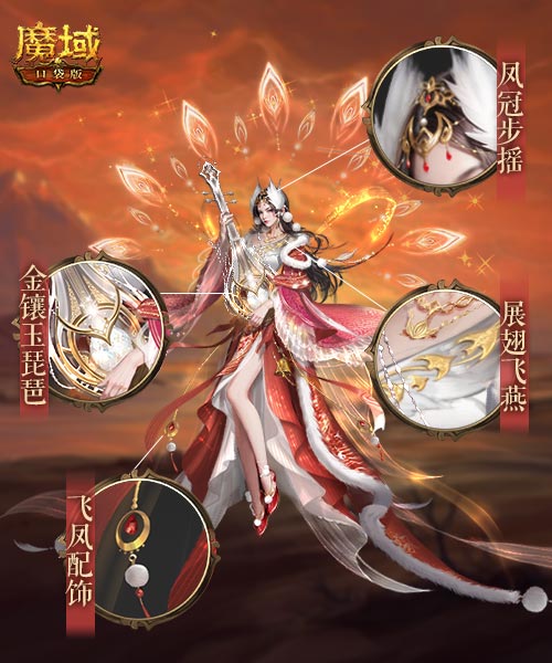 国风传世 大漠孤弦 《魔域口袋版》全新金秋宠形象首曝 国风传世 大漠孤弦 《魔域口袋版》全新金秋宠形象首曝