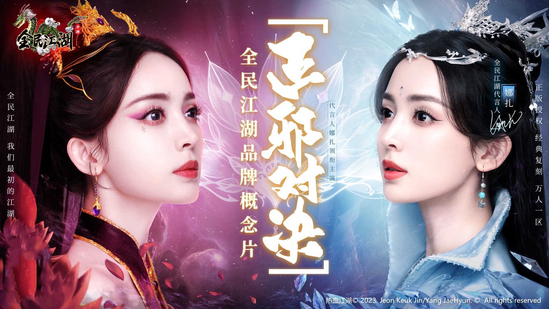 《全民江湖》概念片震撼来袭,娜扎一人分饰两角正邪对决 《全民江湖》概念片震撼来袭,娜扎一人分饰两角正邪对决