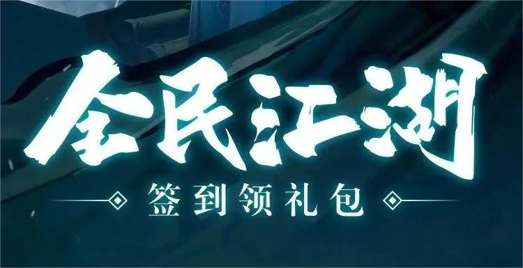 《全民江湖》概念片震撼来袭,娜扎一人分饰两角正邪对决 《全民江湖》概念片震撼来袭,娜扎一人分饰两角正邪对决