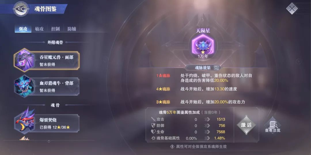 斗罗大陆魂师等级在哪升 斗罗大陆魂师等级在哪升