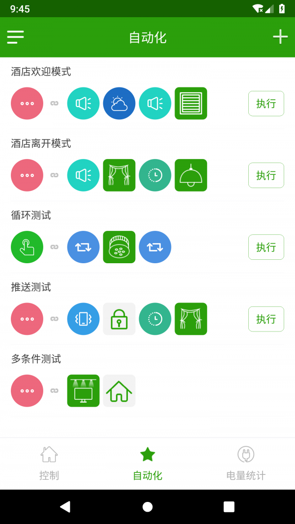 WiLink智能家居游戏截图3