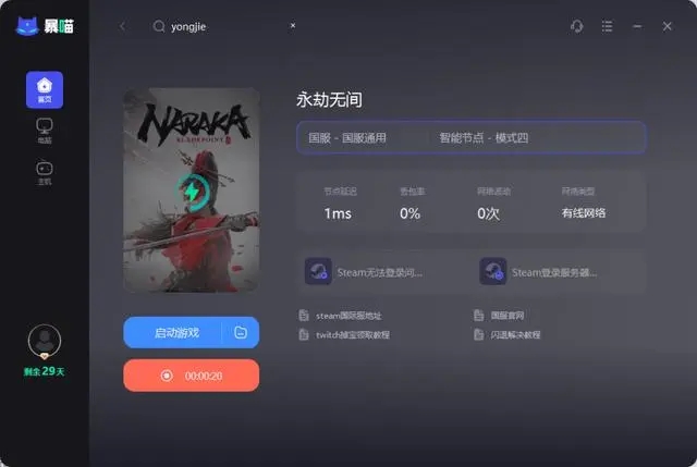 永劫无间为什么振不了刀 永劫无间为什么振不了刀