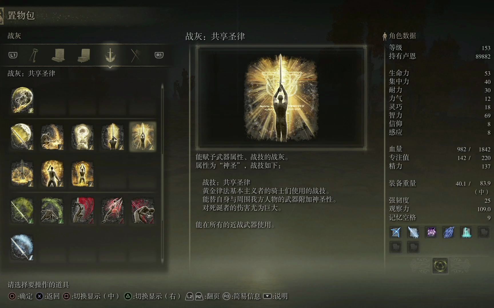 艾尔登法环怎么使用记忆附魔