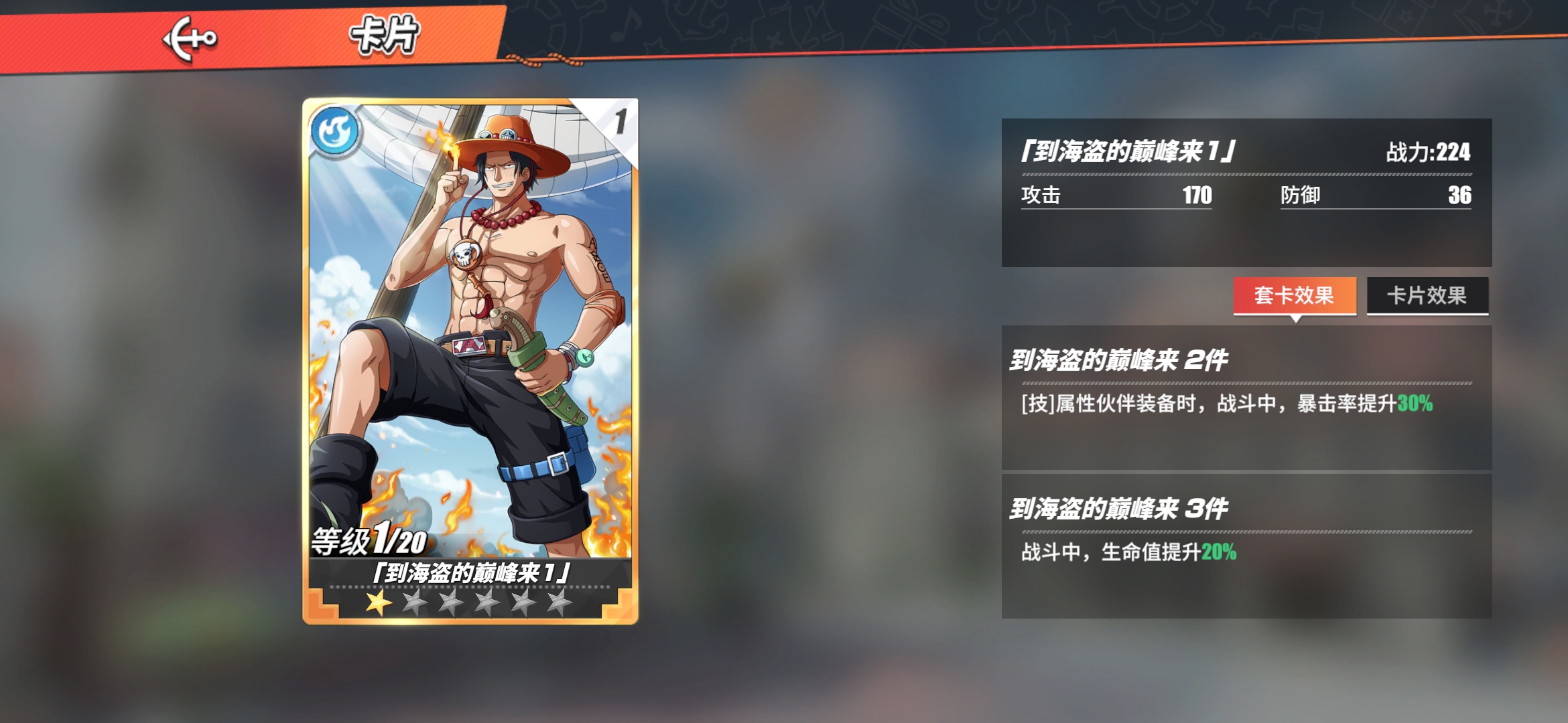 航海王热血航线战意卡怎么用 航海王热血航线战意卡怎么用
