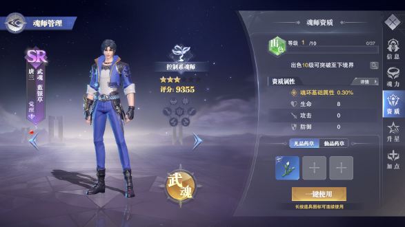 斗罗大陆前期该练什么好 斗罗大陆前期该练什么好