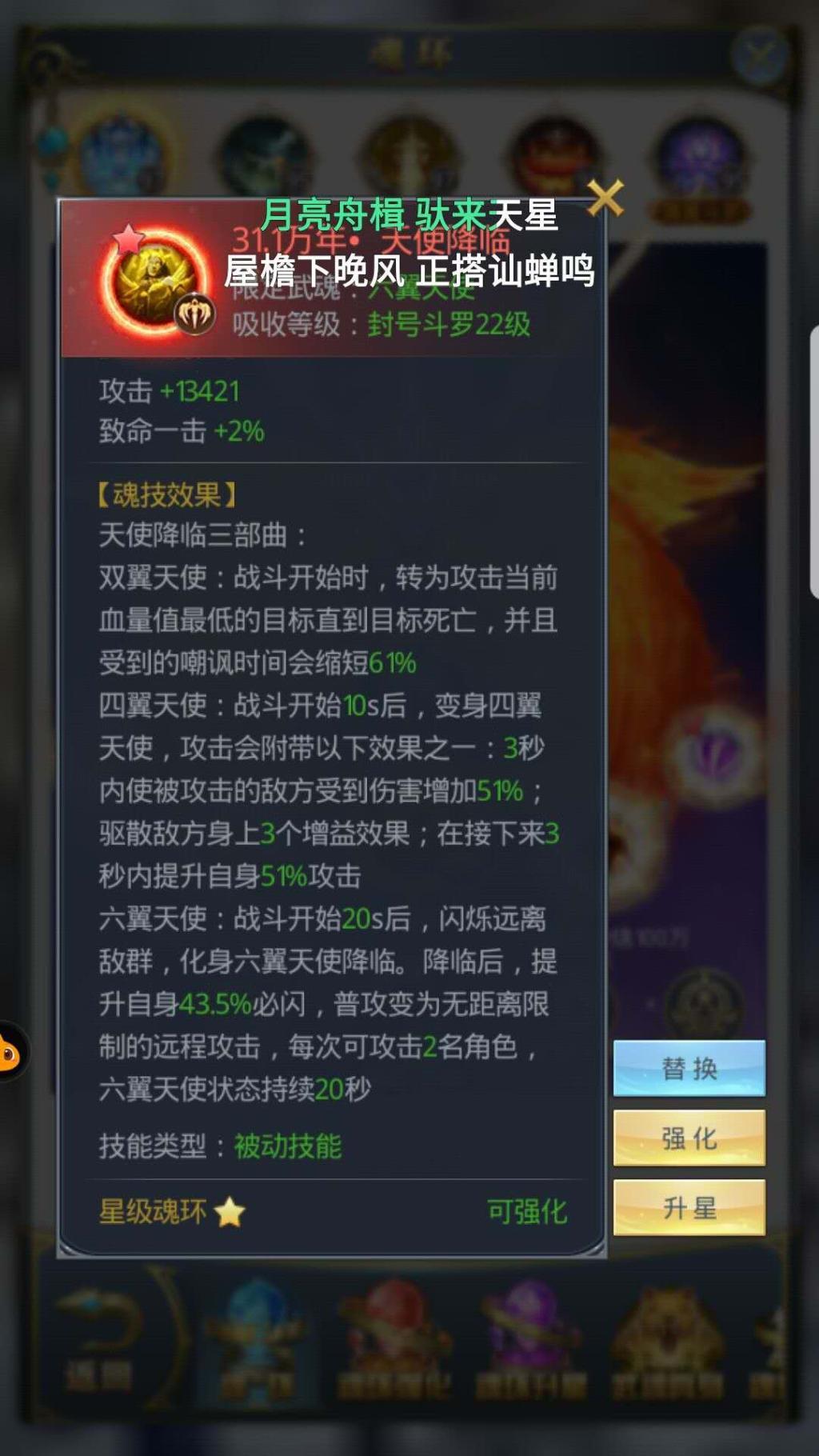 斗罗大陆天使豪华礼包选什么