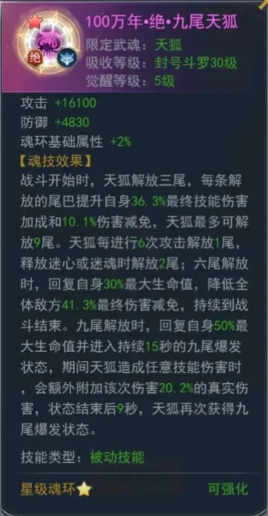 斗罗大陆怎么测你的武魂 武魂的属性怎么看