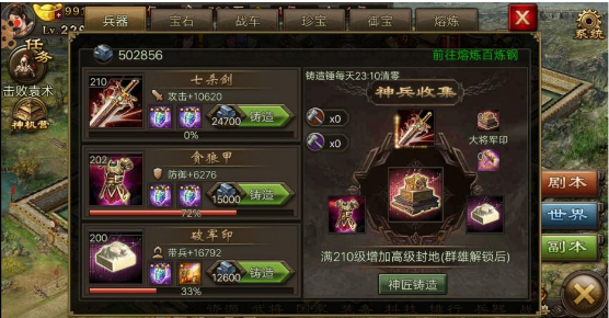 攻城掠地各种宝物怎么升级 攻城掠地各种宝物怎么升级