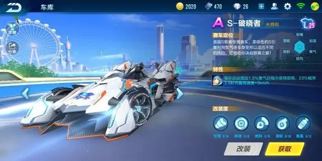 qq飞车手游哪辆a车最好