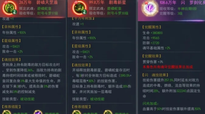 斗罗大陆蛇皇带什么心法 斗罗大陆蛇皇带什么心法