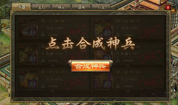 攻城掠地150级神兵怎么升级 攻城掠地150级神兵怎么升级