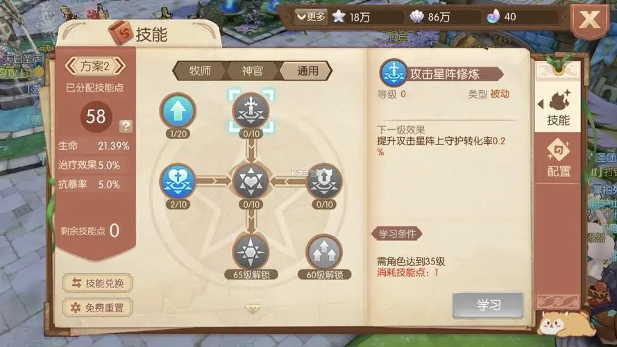 风之大陆如何加点