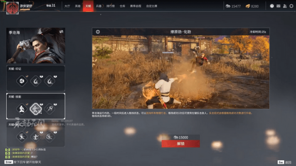 永劫无间季沧海怎么用