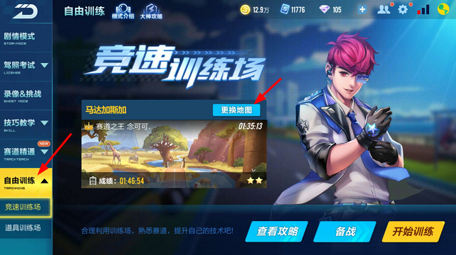 qq飞车手游怎么练技术提升得快