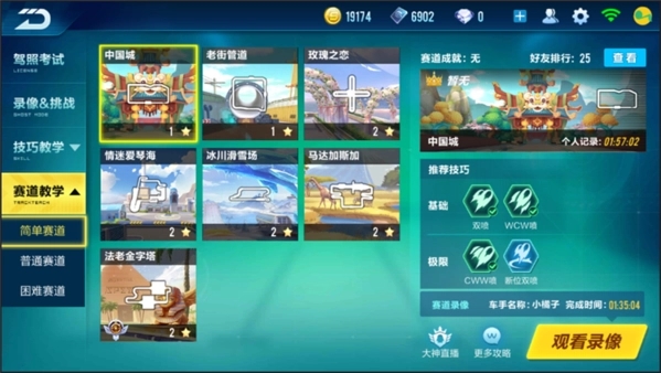 qq飞车新手怎么练技术最快