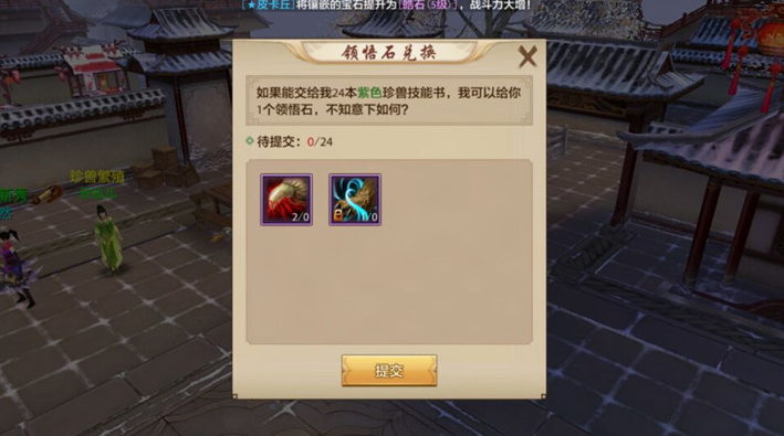 大掌门2领悟石有什么用