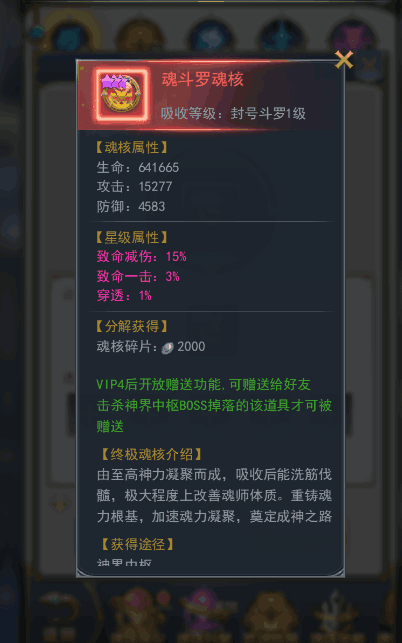 斗罗大陆魂核怎么获得