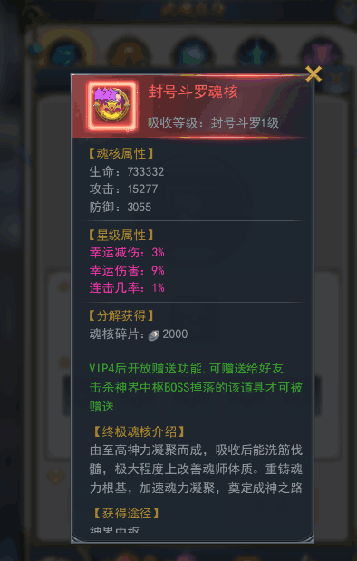 斗罗大陆魂核怎么获得