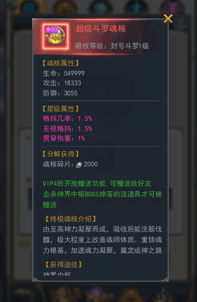 斗罗大陆魂核怎么获得