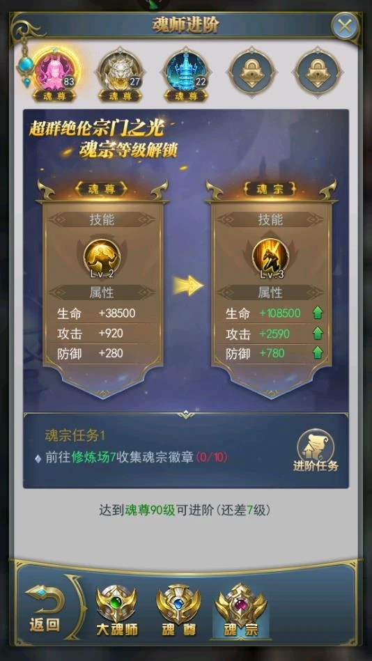 斗罗大陆怎样进阶魂尊