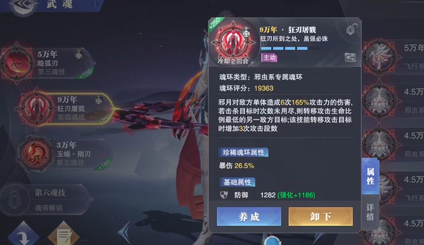 斗罗大陆游戏肉鬼魂环怎么搭配 斗罗大陆游戏肉鬼魂环怎么搭配