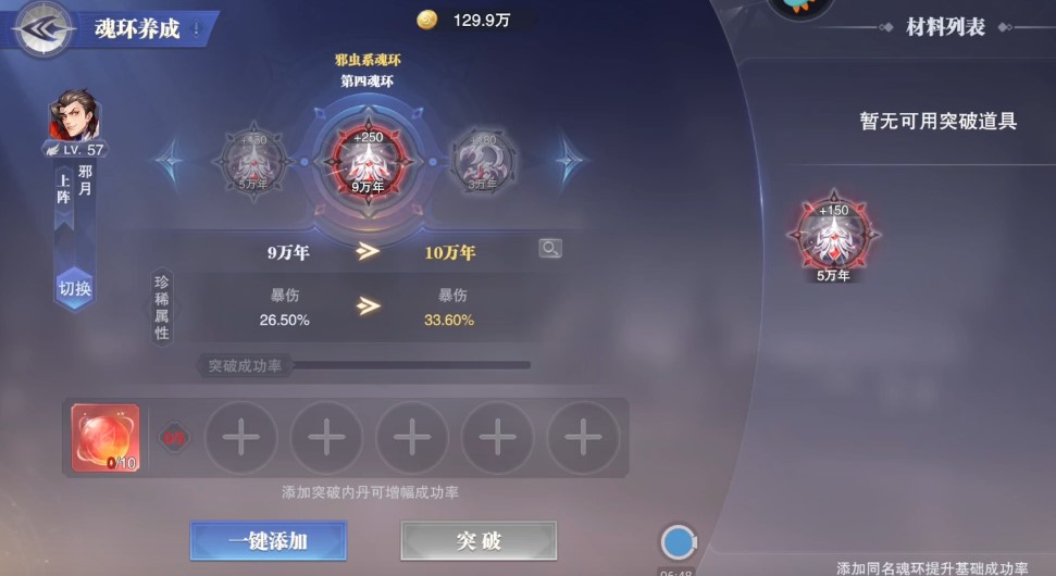 斗罗大陆游戏肉鬼魂环怎么搭配