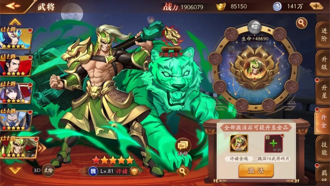 放开那三国3金将怎么转换 放开那三国3金将怎么转换