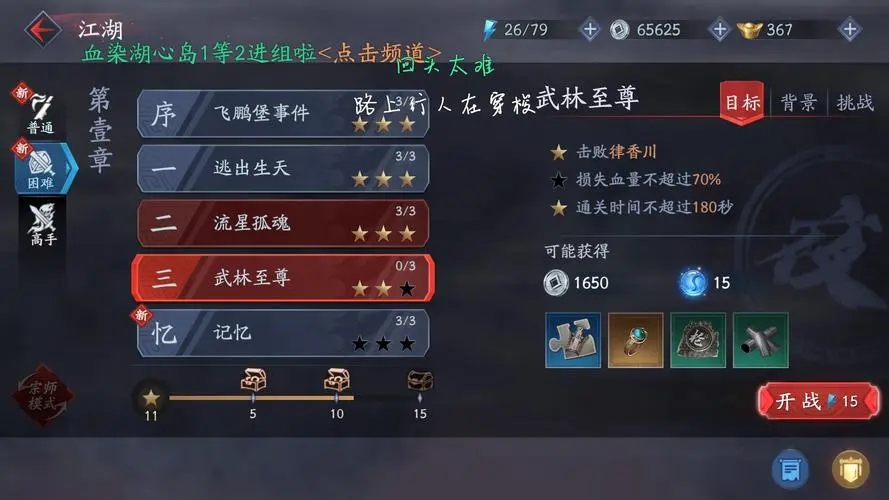 流星蝴蝶剑第五关怎么过 流星蝴蝶剑第五关怎么过