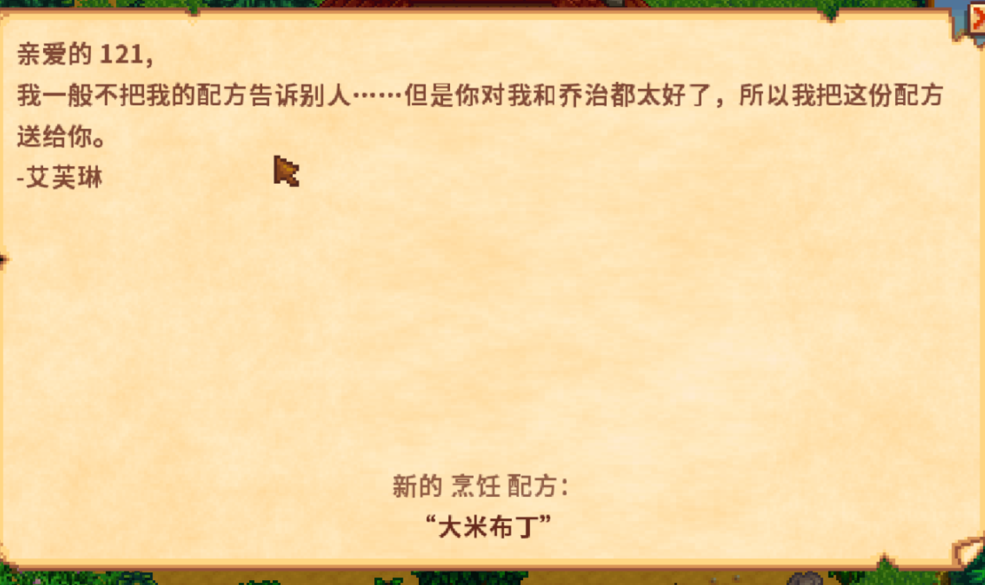 星露谷物语潘妮事件怎么触发