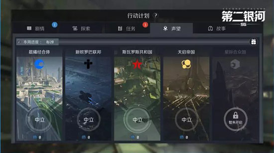 第二银河星图怎么获得