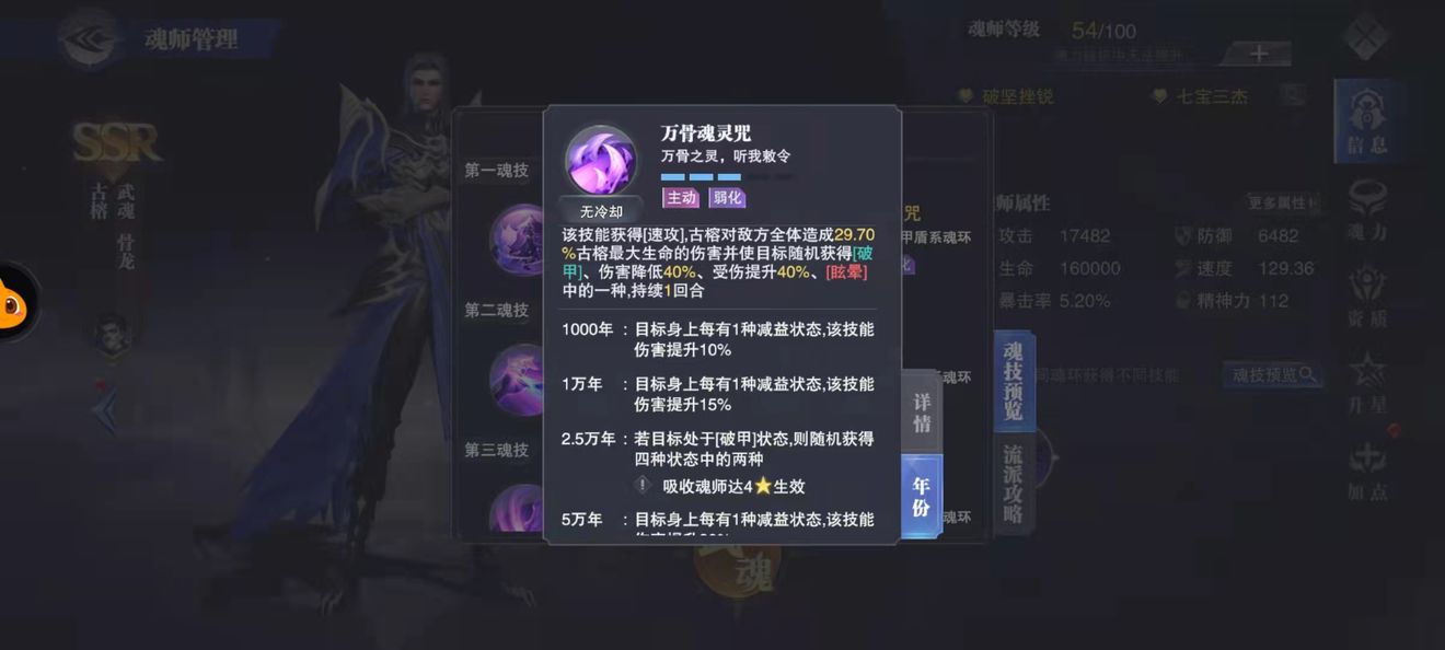 斗罗大陆和菜头机甲技能怎么样 斗罗大陆和菜头机甲技能怎么样
