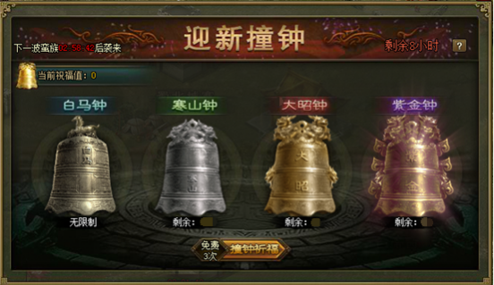 攻城掠地迎新撞钟怎么玩 攻城掠地迎新撞钟怎么玩