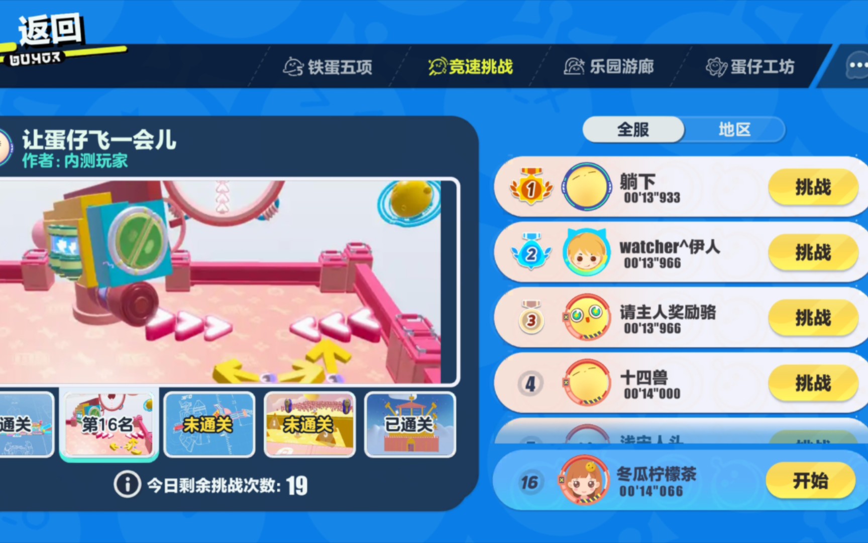 蛋仔派对竞速挑战怎么换地图