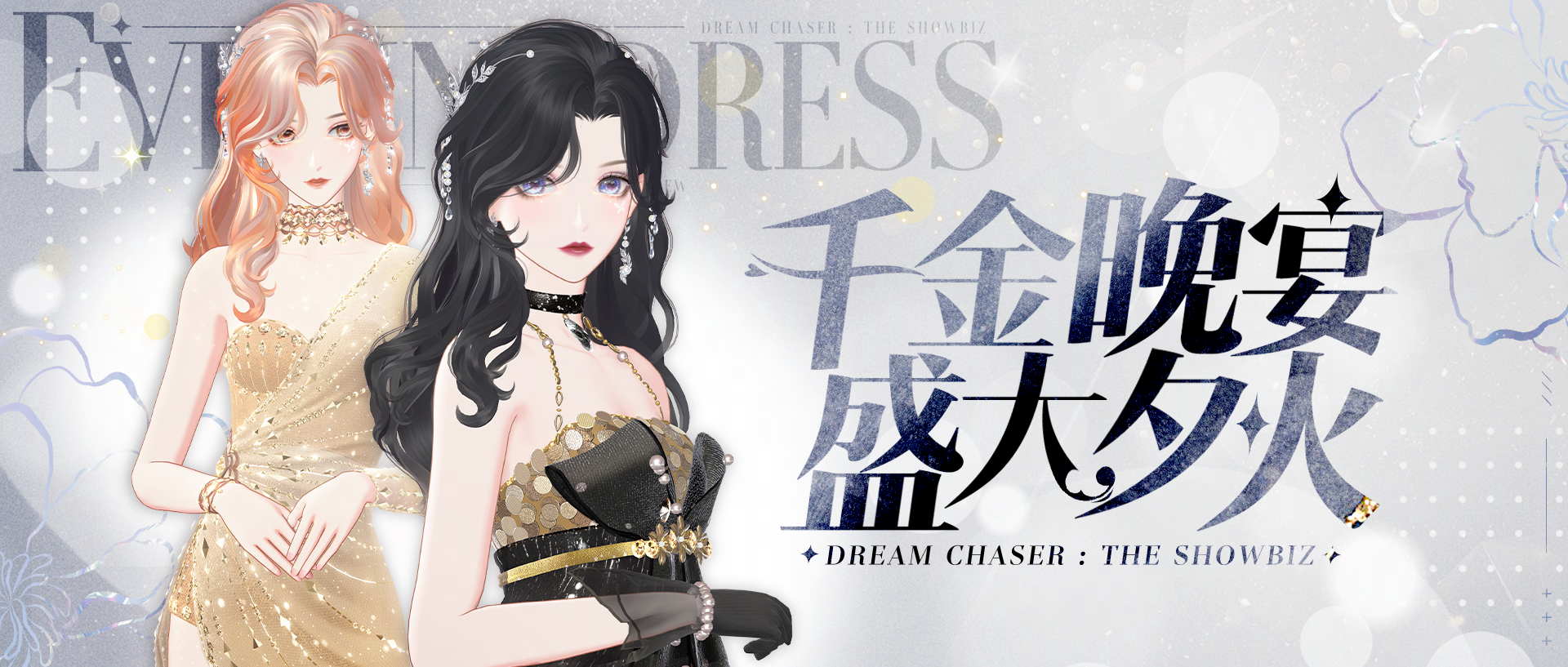 《绝对演绎》9月花路上新,富家千金氛围感狠狠拿捏 《绝对演绎》9月花路上新,富家千金氛围感狠狠拿捏
