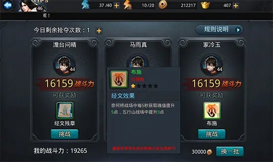 乱斗西游经文残章怎么获得 乱斗西游经文残章怎么获得