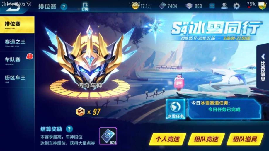 qq飞车里的段位怎么排的 qq飞车里的段位怎么排的