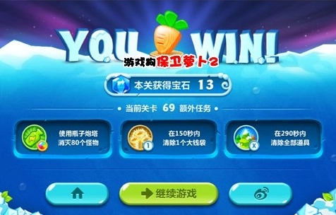 保卫萝卜2第69关怎么过