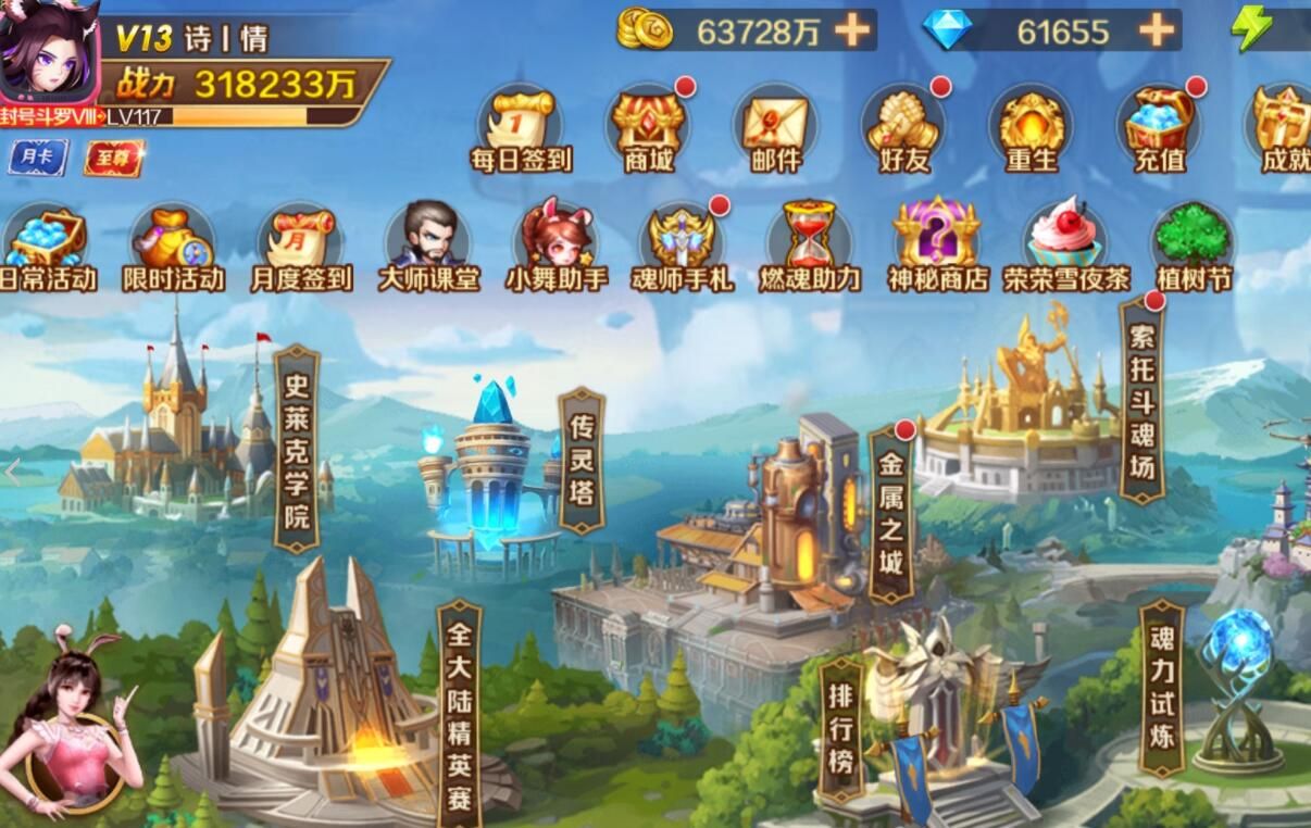 斗罗大陆手游交换怎么开启
