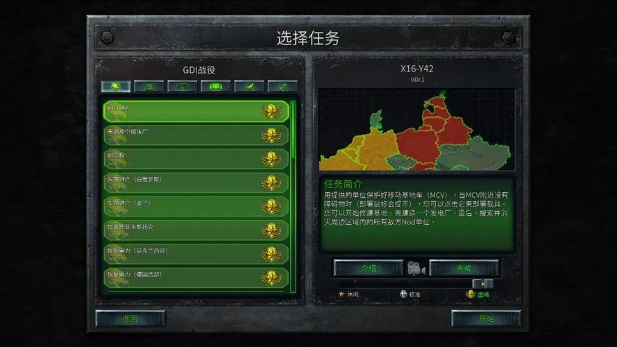 命令与征服重制版隐藏任务在哪 命令与征服重制版隐藏任务在哪