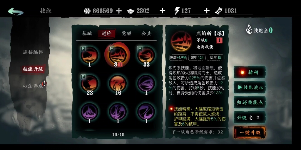 影之刃3技能精研点怎么加 影之刃3技能精研点怎么加