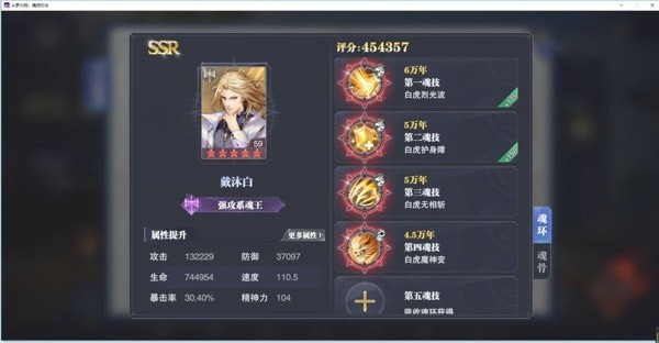斗罗大陆游戏的第五魂环怎么获得