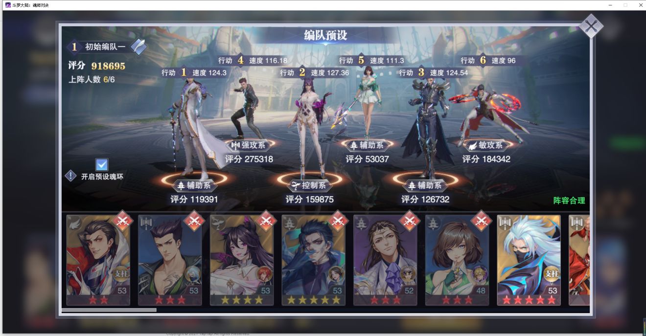 斗罗大陆手游什么阵容好点