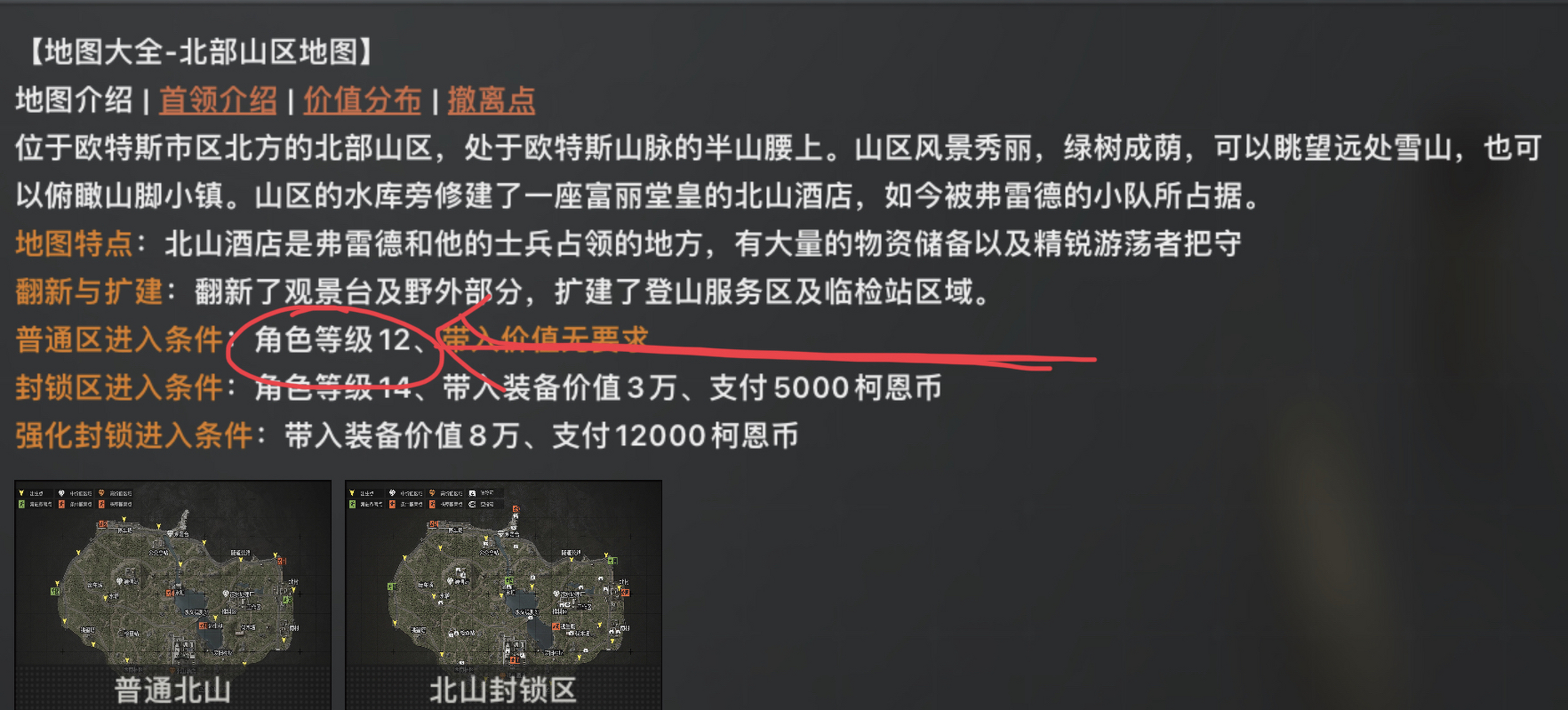 暗区突围北山袭击案怎么进入 暗区突围北山袭击案怎么进入