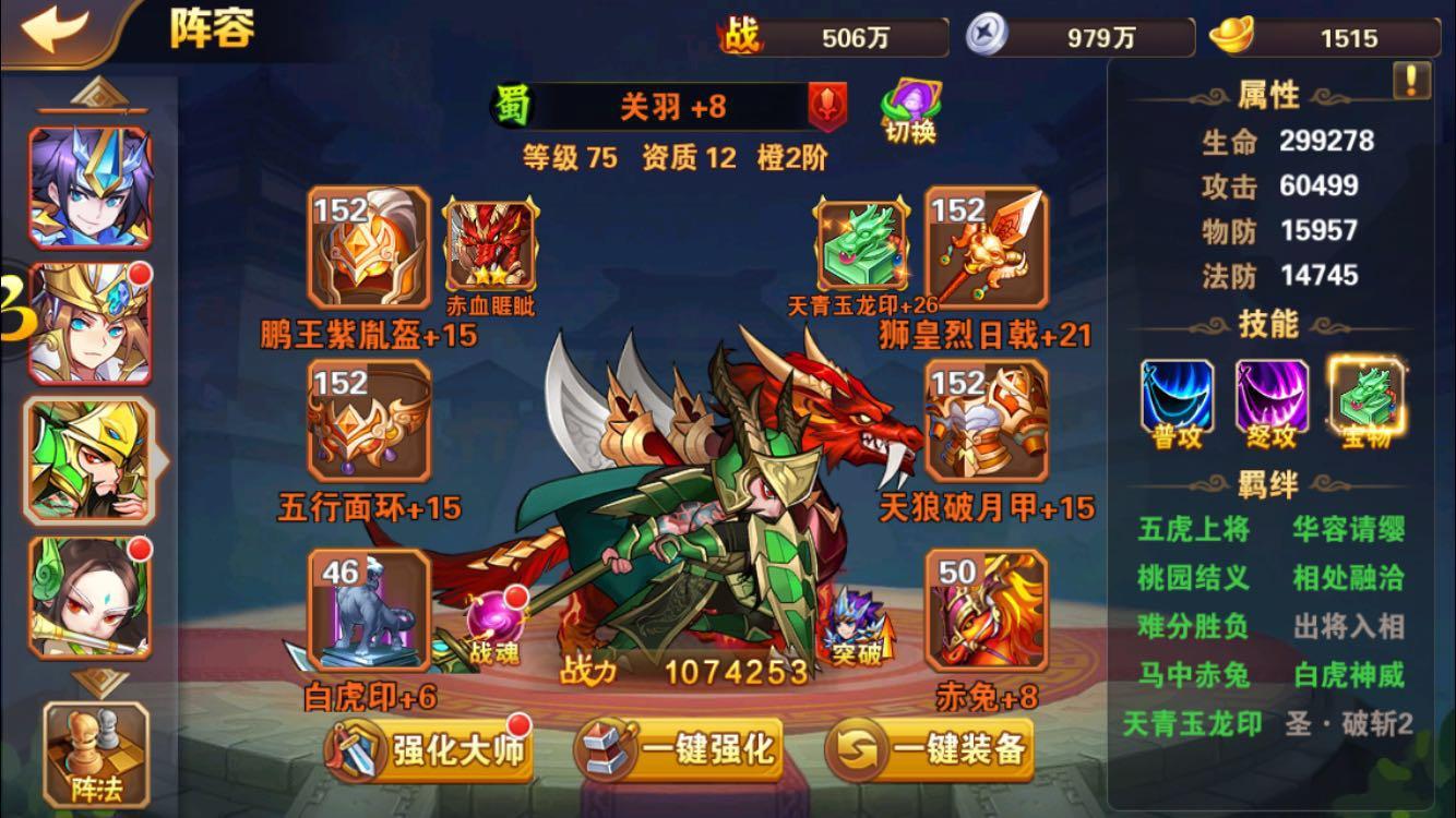 放开那三国3关羽阵容怎么搭配