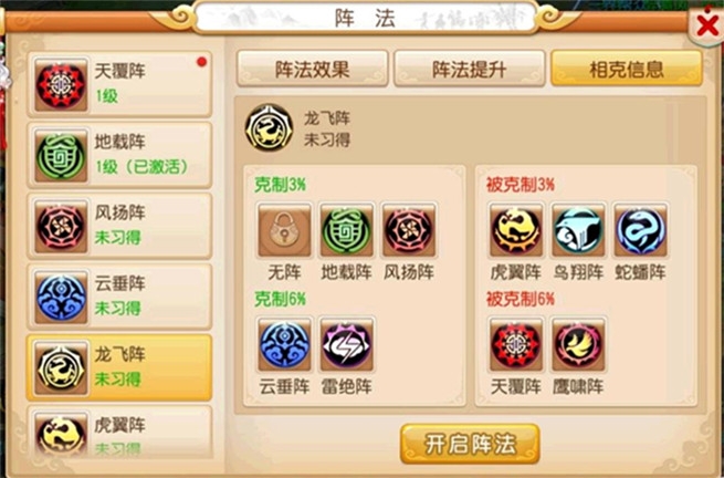 乱斗西游阵法书怎么升级