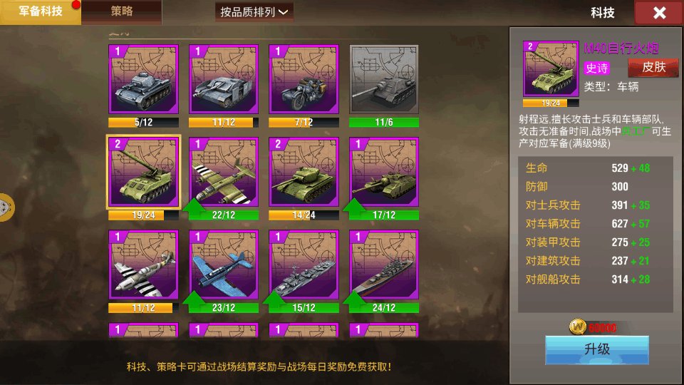 二战风云军团怎么升级