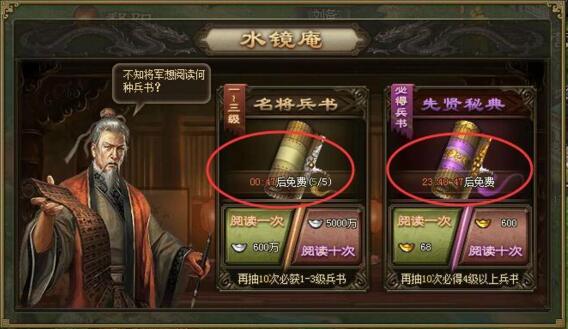 攻城掠地水镜轶术是什么 攻城掠地水镜轶术是什么