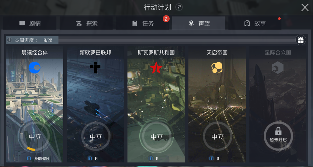 第二银河高赏金任务怎么做