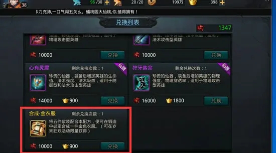 乱斗西游合成与重铸实用技巧 乱斗西游合成与重铸实用技巧