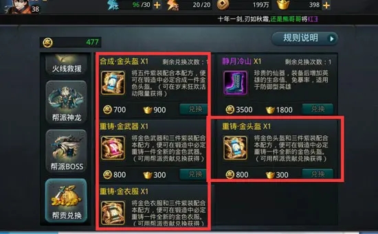 乱斗西游合成与重铸实用技巧 乱斗西游合成与重铸实用技巧